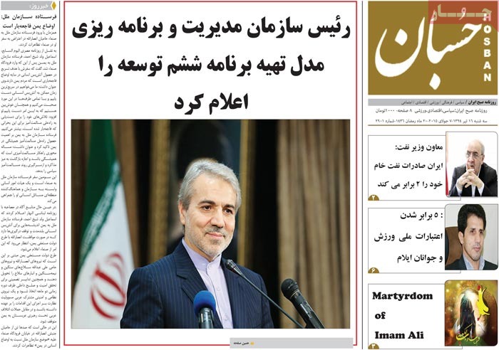 A look at Iranian newspaper front pages on July 7