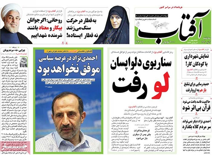 A look at Iranian newspaper front pages on July 7 4 A look at Iranian newspaper front pages on July 7