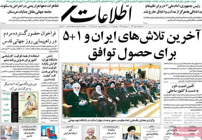 A look at Iranian newspaper front pages on July 7 1 A look at Iranian newspaper front pages on July 7
