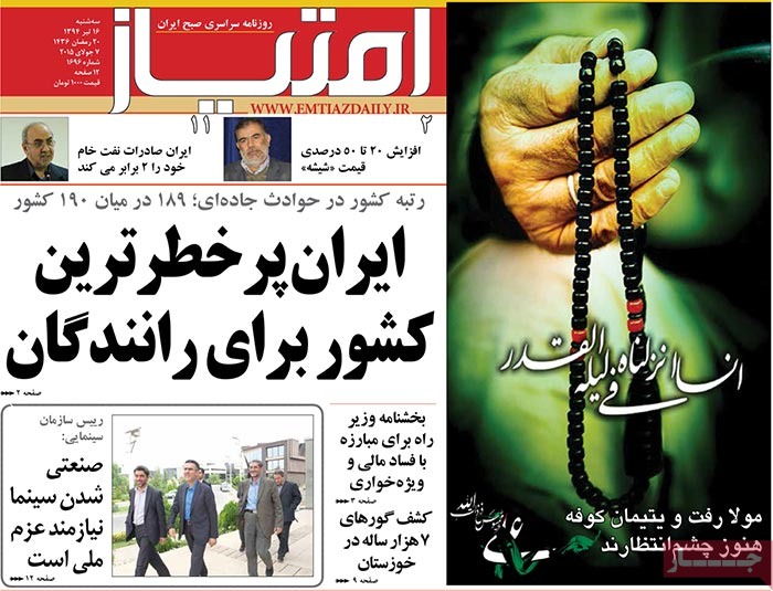 A look at Iranian newspaper front pages on July 7