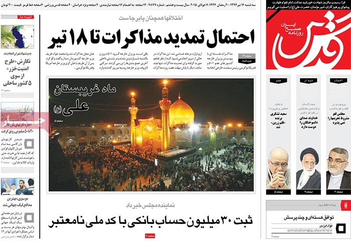 A look at Iranian newspaper front pages on July 7