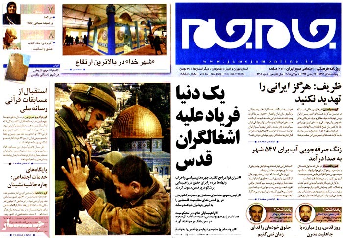 A look at Iranian newspaper front pages on July 9