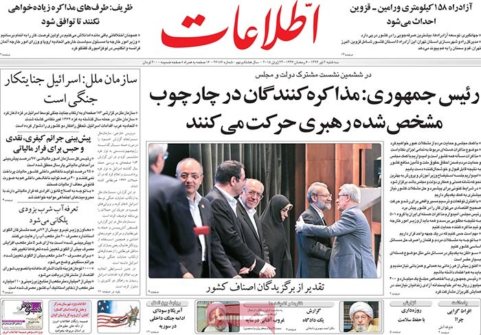 A look at Iranian newspaper front pages on June 23