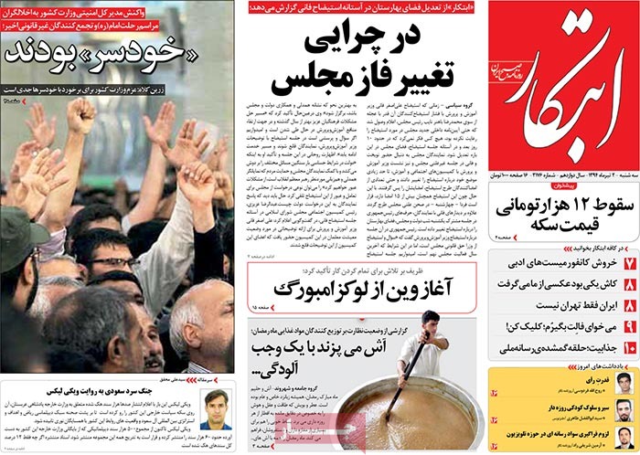 A look at Iranian newspaper front pages on June 23