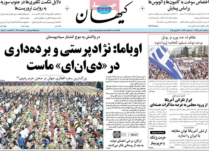 A look at Iranian newspaper front pages on June 23