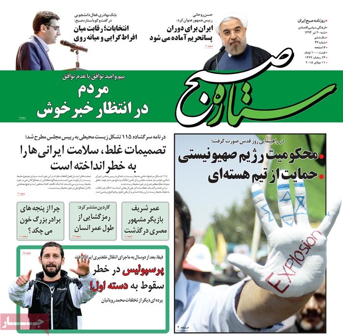 A look at Iranian newspaper front pages on July 11