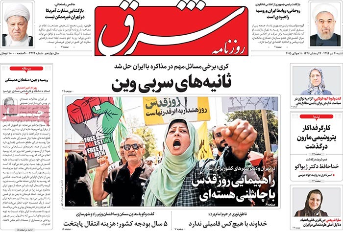 A look at Iranian newspaper front pages on July 11