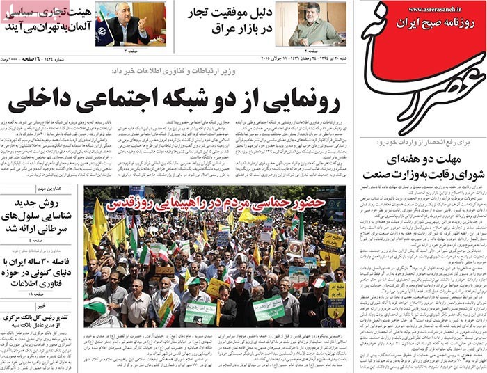 A look at Iranian newspaper front pages on July 11