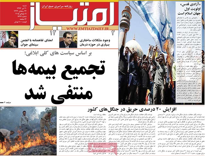 A look at Iranian newspaper front pages on July 11