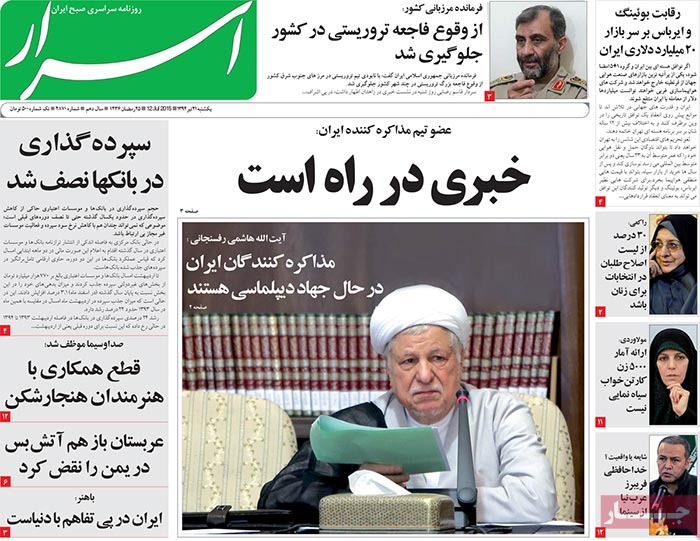 A look at Iranian newspaper front pages on July 12