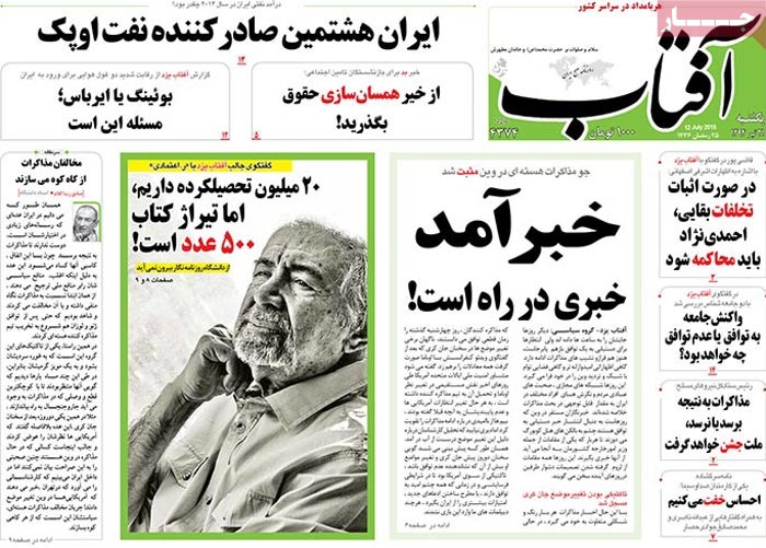 A look at Iranian newspaper front pages on July 12