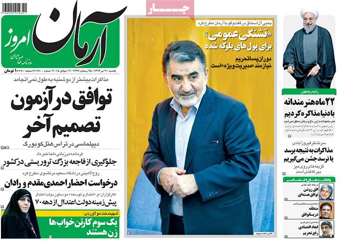 A look at Iranian newspaper front pages on July 12