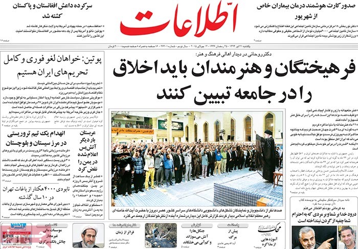 A look at Iranian newspaper front pages on July 12