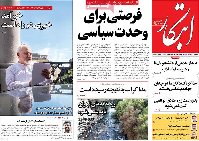 A look at Iranian newspaper front pages on July 12