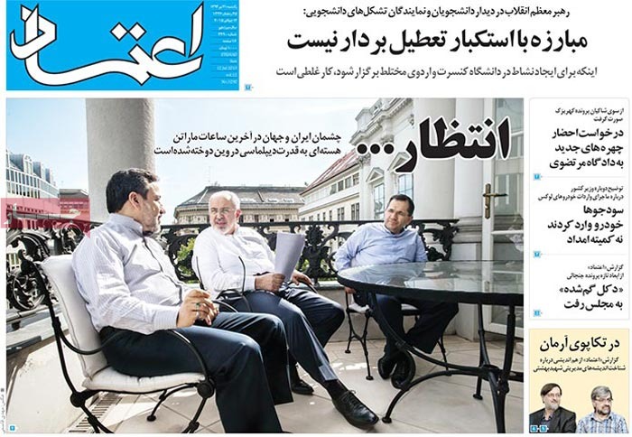 A look at Iranian newspaper front pages on July 12