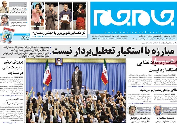 A look at Iranian newspaper front pages on July 12