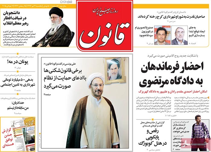 A look at Iranian newspaper front pages on July 12