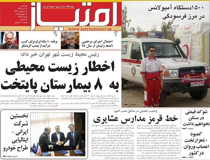 A look at Iranian newspaper front pages on July 12