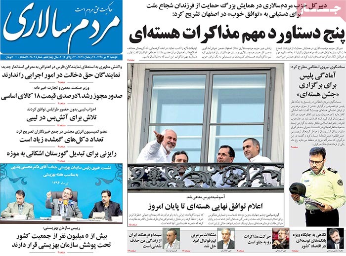 A look at Iranian newspaper front pages on July 13