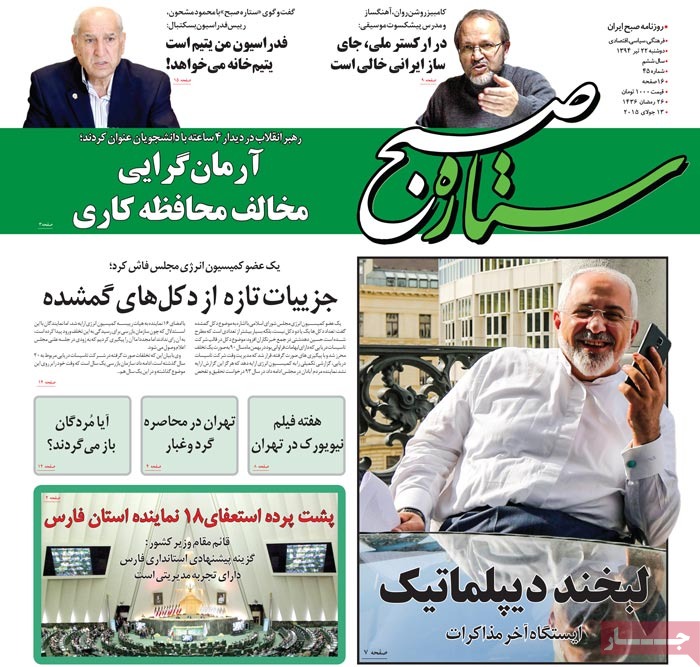 A look at Iranian newspaper front pages on July 13