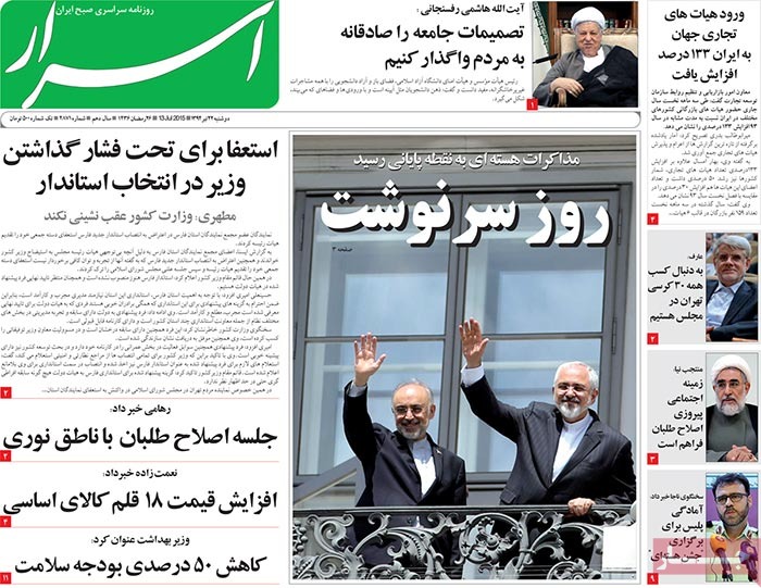 A look at Iranian newspaper front pages on July 13