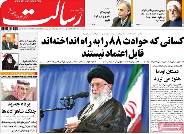 A look at Iranian newspaper front pages on July 13