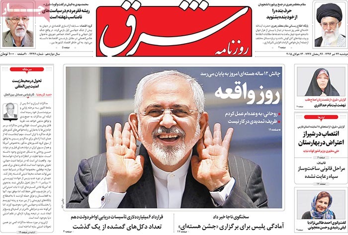 A look at Iranian newspaper front pages on July 13