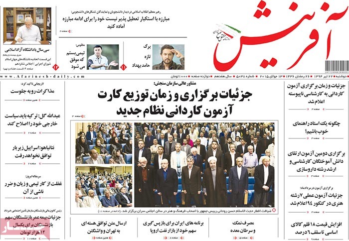 A look at Iranian newspaper front pages on July 13