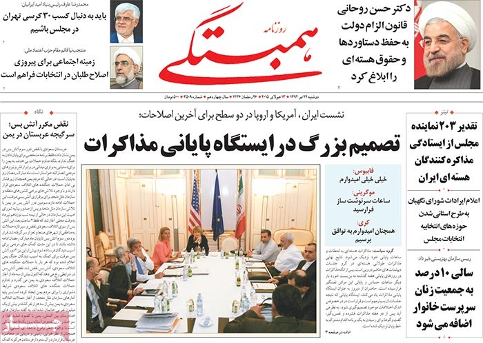 A look at Iranian newspaper front pages on July 13