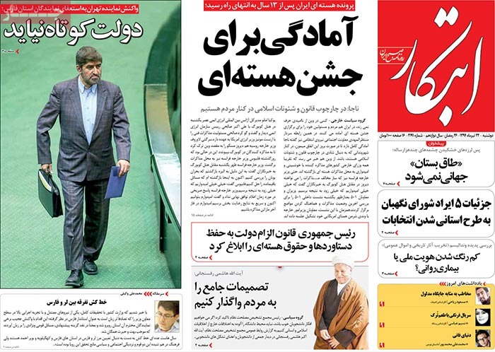 A look at Iranian newspaper front pages on July 13