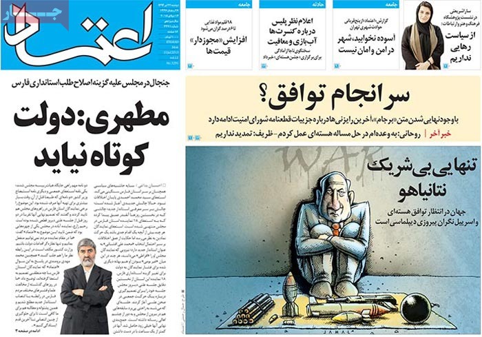 A look at Iranian newspaper front pages on July 13