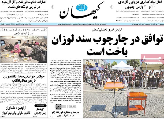 A look at Iranian newspaper front pages on July 13