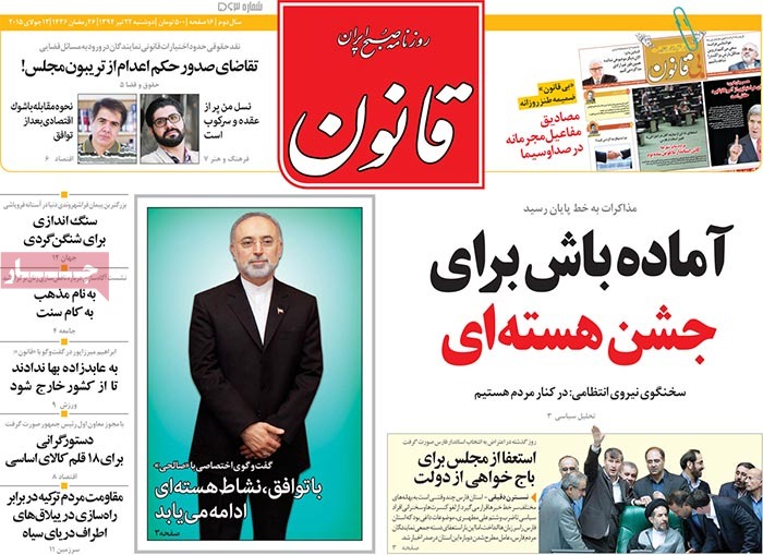 A look at Iranian newspaper front pages on July 13