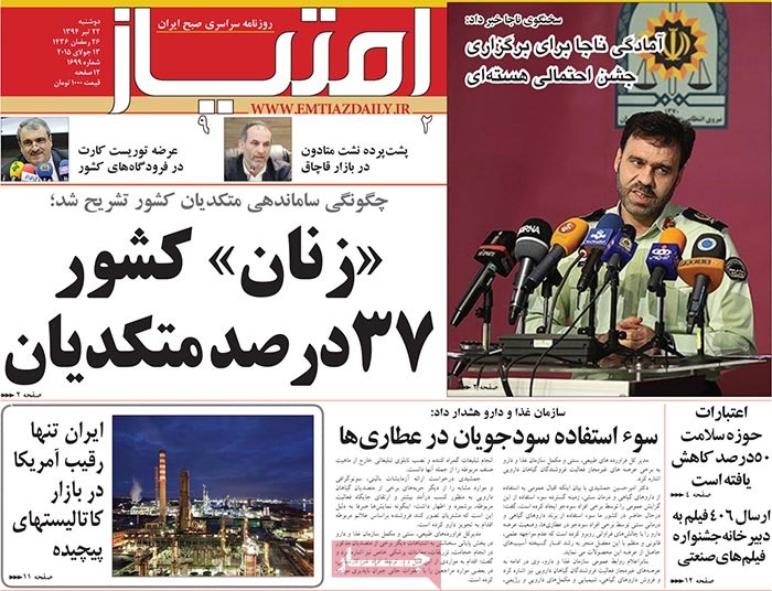 A look at Iranian newspaper front pages on July 13