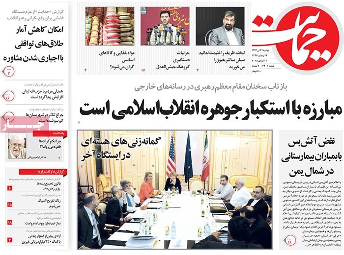 A look at Iranian newspaper front pages on July 13