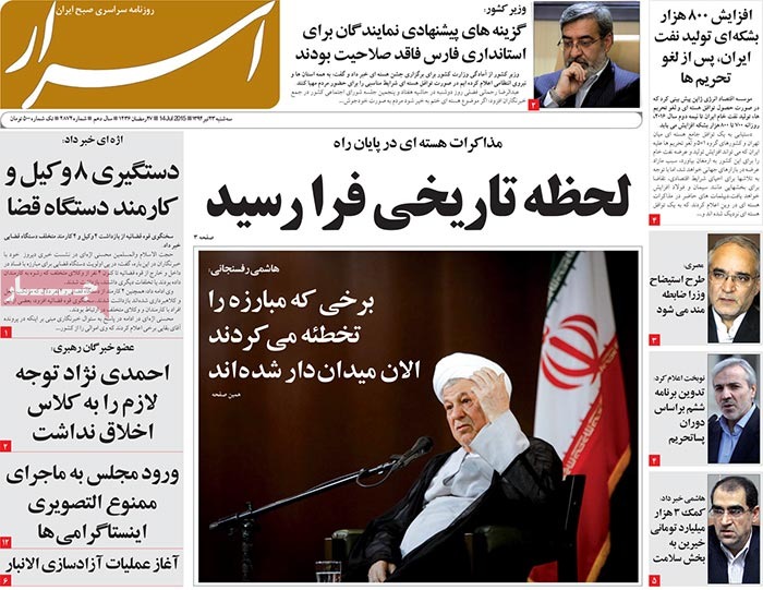 A look at Iranian newspaper front pages on July 14