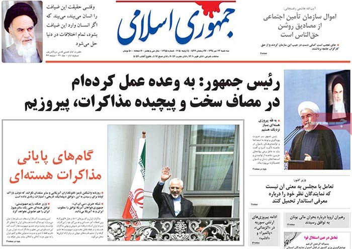 A look at Iranian newspaper front pages on July 14
