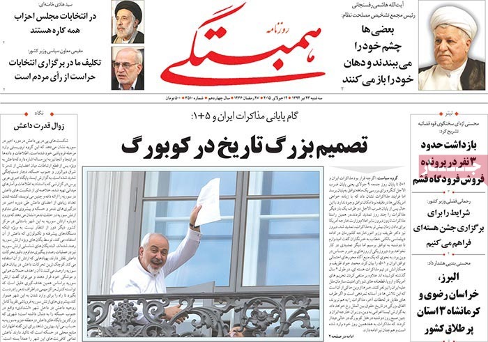 A look at Iranian newspaper front pages on July 14