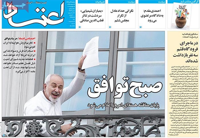 A look at Iranian newspaper front pages on July 14