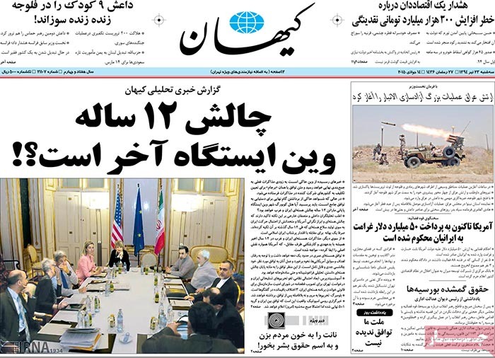 A look at Iranian newspaper front pages on July 14