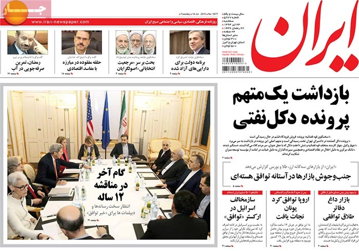 A look at Iranian newspaper front pages on July 14