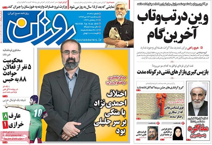 A look at Iranian newspaper front pages on July 14