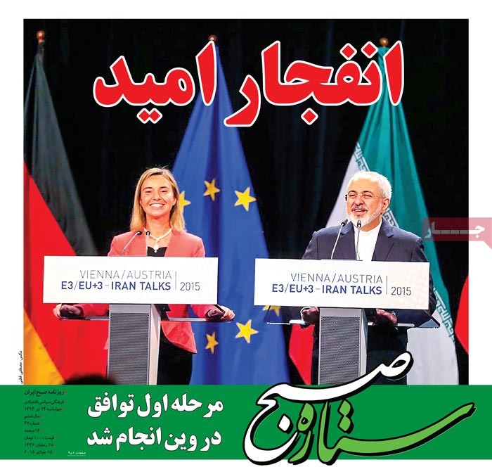 A look at Iranian newspaper front pages one day after the nuclear deal