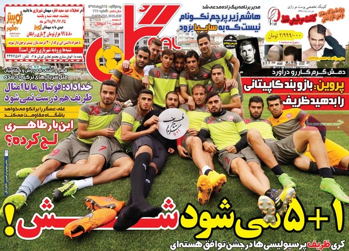 A look at Iranian newspaper front pages one day after the nuclear deal