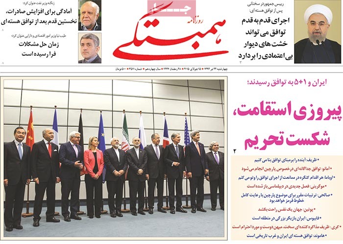 A look at Iranian newspaper front pages one day after the nuclear deal