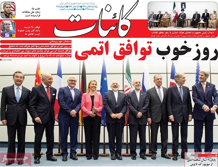 A look at Iranian newspaper front pages one day after the nuclear deal