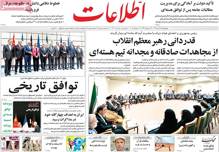 A look at Iranian newspaper front pages one day after the nuclear deal