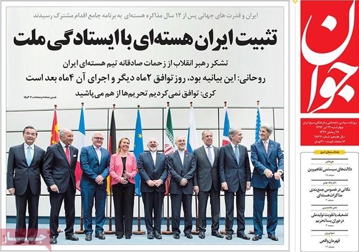 A look at Iranian newspaper front pages one day after the nuclear deal