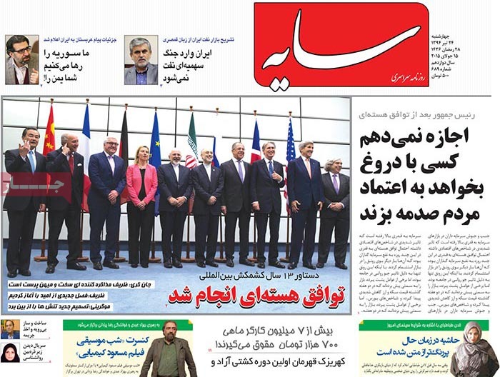 A look at Iranian newspaper front pages one day after the nuclear deal