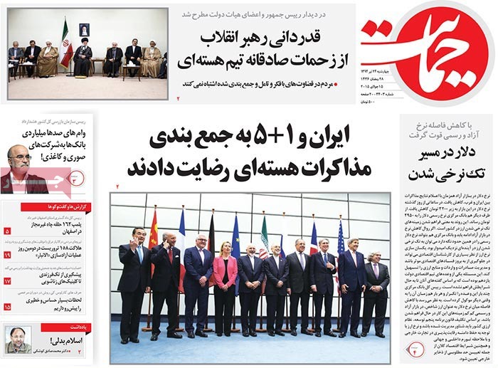 A look at Iranian newspaper front pages one day after the nuclear deal